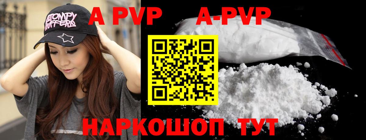 А ПВП Соль  Вход с VPN  Тара  А ПВП  APVP Crystall 