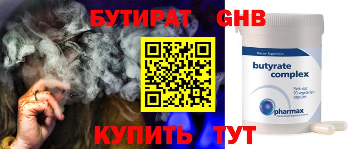 БУТИРАТ BDO 33%  Бутират  Тара  Вход с VPN 