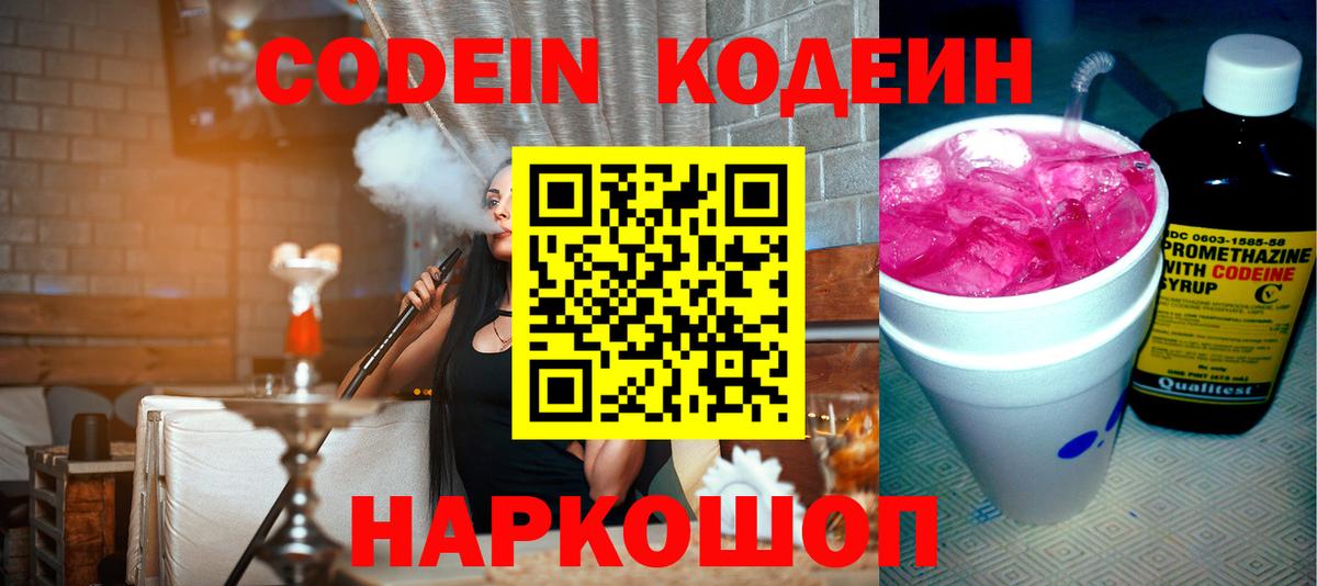 Codein напиток Lean (лин)  Codein Purple Drank  Тара  Вход с VPN 
