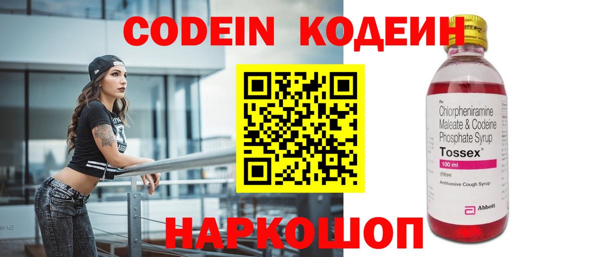 Кодеиновый сироп Lean напиток Lean (лин) Тара