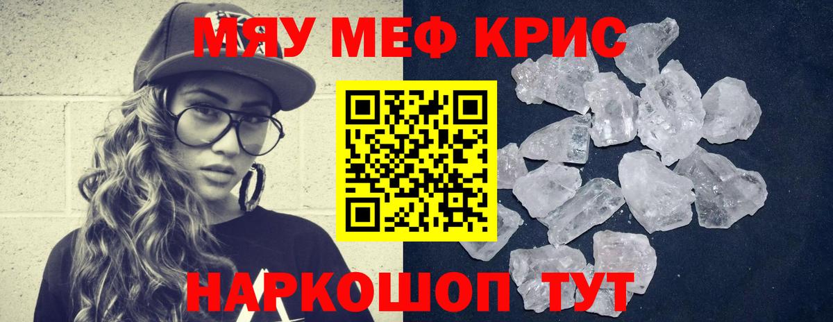 Тара  Мефедрон VHQ  МЯУ-МЯУ кристаллы  Мефедрон  Меф  Вход с VPN 